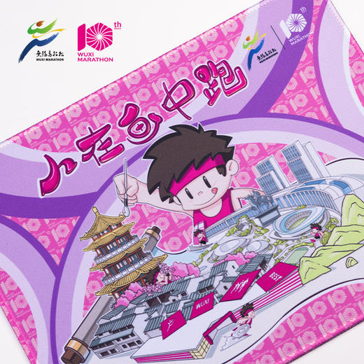 汇跑无锡马拉松十周年纪念主题鼠标垫 商品图1