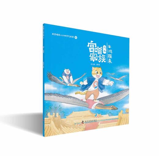 宫喵家族——故宫喵的二十四节气故事（春）（6册） 商品图3