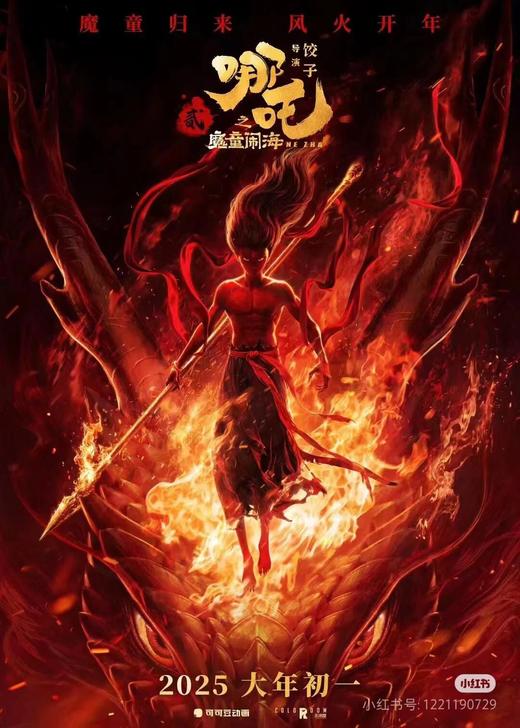 定制团‼️哪吒周边、get同款~【哪吒艺术剪纸】非遗文化与国漫相碰撞💥以红黑浴火重生的哪吒为内容设计了一幅作品，这幅海报和剪纸的中国红极致契合。 商品图2