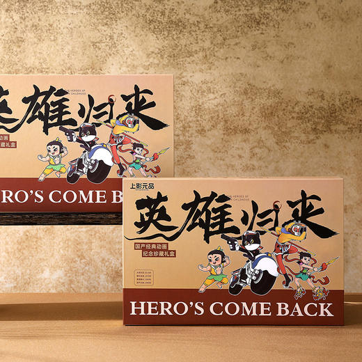 【预售10-15天发货】哪吒闹海45周年纪念版 上美影大作⁪《英雄归来》国产经典动画纪念珍藏礼盒 大闹天宫哪吒闹海黑猫警长葫芦兄弟 商品图0