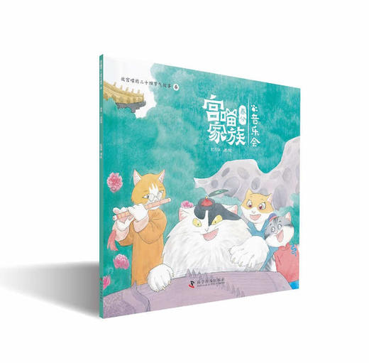 宫喵家族——故宫喵的二十四节气故事（春）（6册） 商品图4