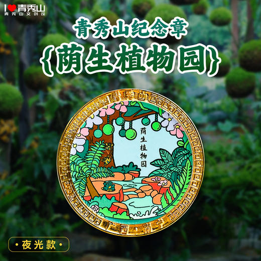 任意两件包邮【青秀山文创】纪念章、冰箱贴、配饰等文化创意产品 商品图1