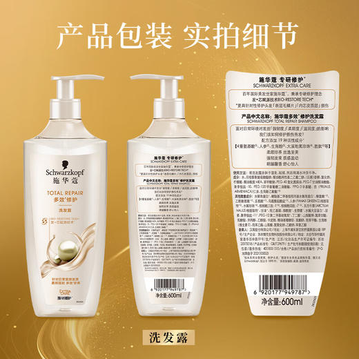 施华蔻（Schwarzkopf）新多效修护损伤洗发露600ml 改善毛躁净油洗发水 柔顺滋养洗头膏 100016223751 商品图4