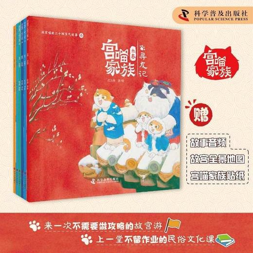 宫喵家族——故宫喵的二十四节气故事（春）（6册） 商品图1