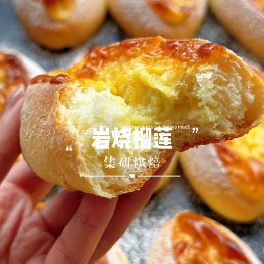 岩烧榴莲（净重约110g/个） 商品图0