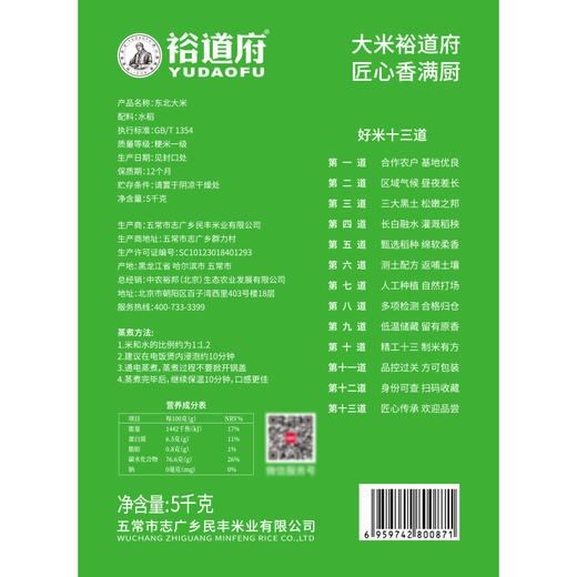 裕道府5kg东北大米（匠心） 商品图4