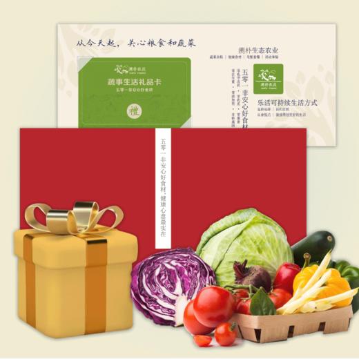蔬事生活礼品卡 商品图0