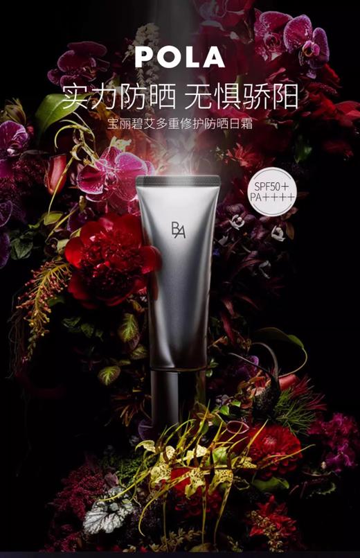 【航免仓】POLA黑B.A多重修护防晒日霜45g 商品图1