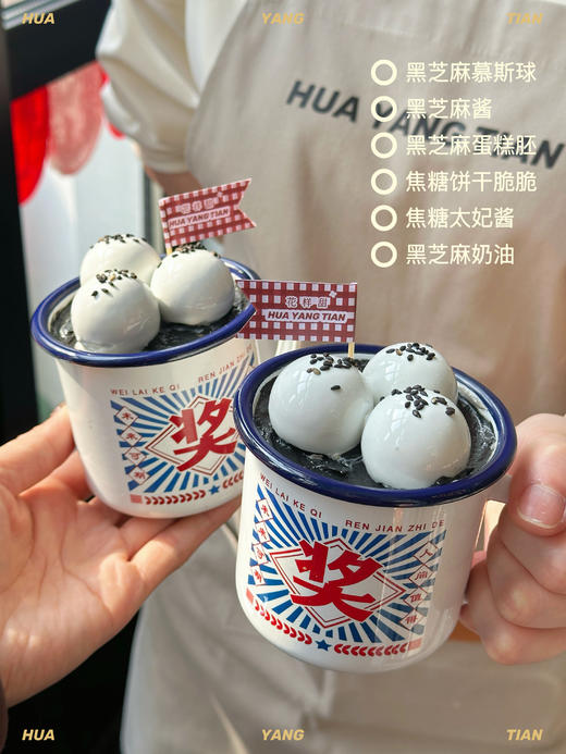 元宵节限定·黑芝麻蛋糕杯 商品图1