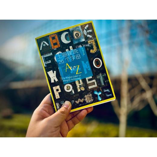 上海建筑:26个字母 商品图2