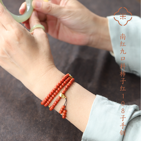 米马饰物 南红九口料柿子红老型珠足金18K配件108子手钏 本命年