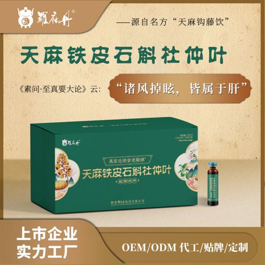 天麻铁皮石斛 商品图0