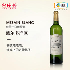 魅赞干白葡萄酒 750ml