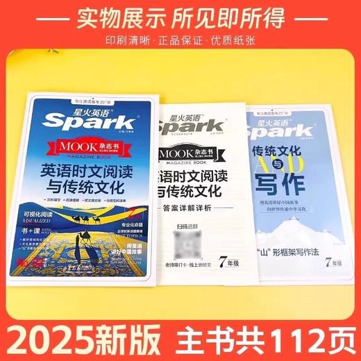 2025新版星火英语初中英语时文阅读与传统文化阅读理解完形填空 商品图1