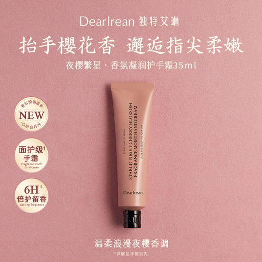 【夜樱系列】独特艾琳 香氛夜樱繁星身体洗护男女送礼伴手礼 情人节礼物 商品图6