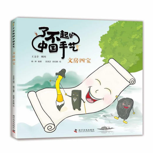 了不起的中国手艺：文房四宝 商品图0