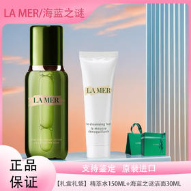 【双12嗨购节】【全球购·送礼盒礼袋】LAMER海蓝之谜精萃水150ml+海蓝之谜洁面30ml(原装无绑带）+礼盒礼袋·现货速达