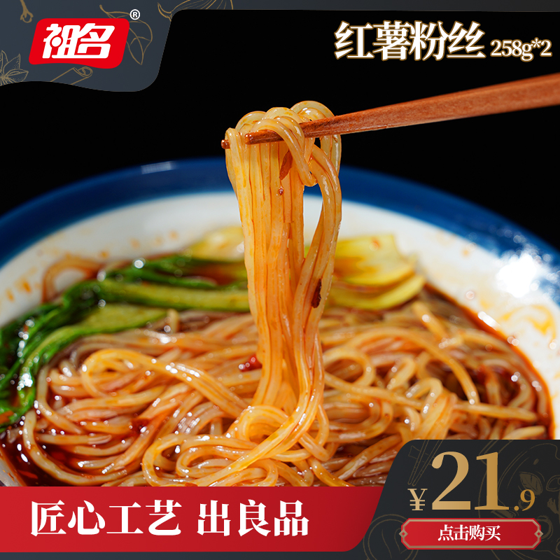 祖名红薯粉丝酸辣粉圆粉皮方便粉丝腐竹非即食干货258g*2
