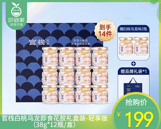 官栈白桃乌龙即食花胶礼盒装-轻享版（38g*12瓶/盒）另赠同款2瓶生产日期: 10月 商品图0
