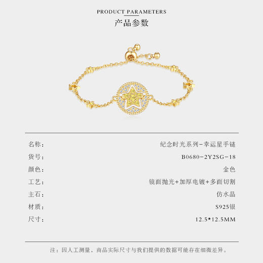 Veecans 纪念时光系列-幸运星手链(镀金色)  B0680-2Y2SG-18 商品图4
