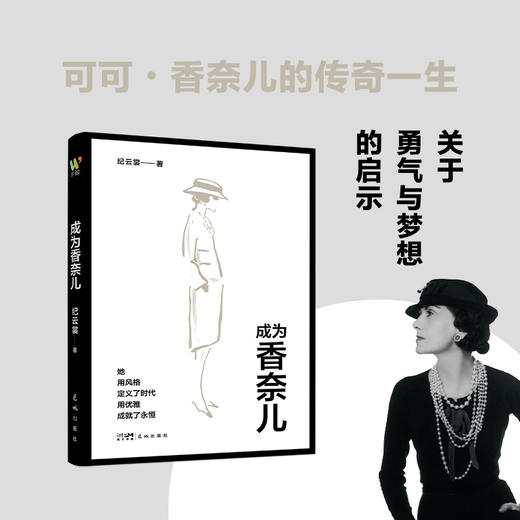 成为香奈儿 商品图1