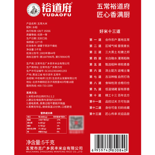 裕道府5kg五常大米（匠心） 商品图2