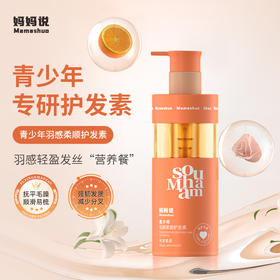 【158任选3件】青少年护发素·妈妈说青少年护发素 羽感顺护滑柔顺修复毛躁改善干枯|妈妈说官方旗舰店