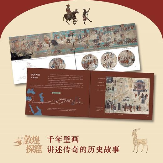 走!去敦煌探窟 商品图1