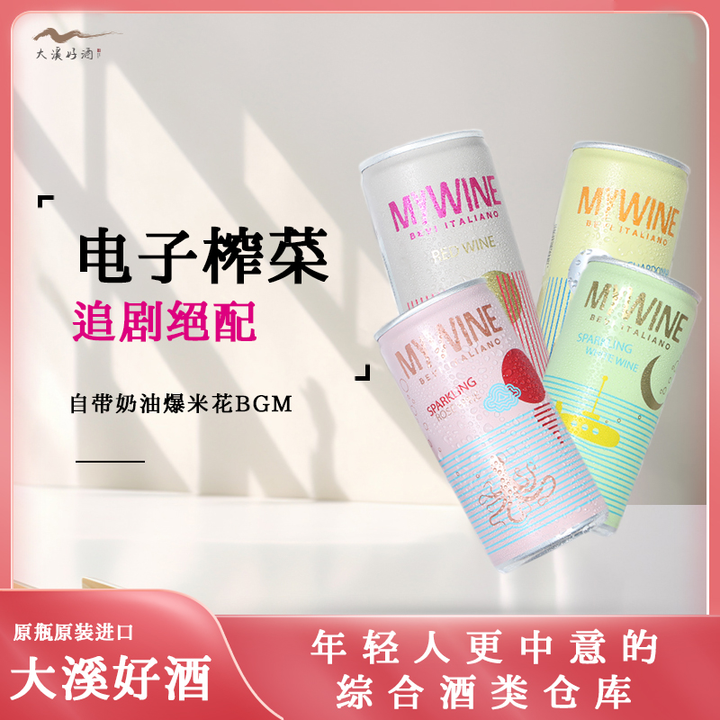 四罐装 意大利进口 罐装组合装（4瓶装）