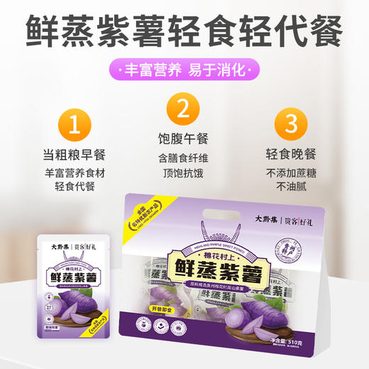 大黔集鲜蒸紫薯 510g*2 商品图2