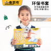 麦思考topteam麦思考-环保新材料书套 商品缩略图0