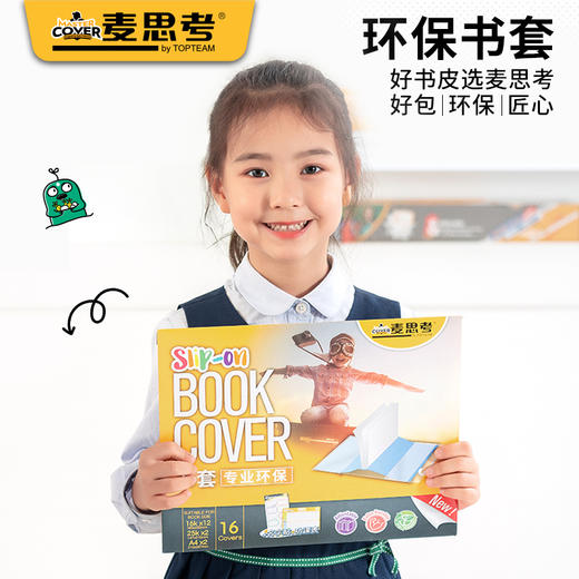 麦思考topteam麦思考-环保新材料书套 商品图0