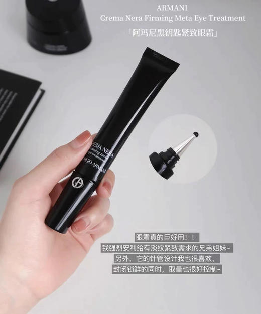 涂抹式肉毒！Armani阿玛尼黑钥匙眼霜1ml（27.6月） 商品图2