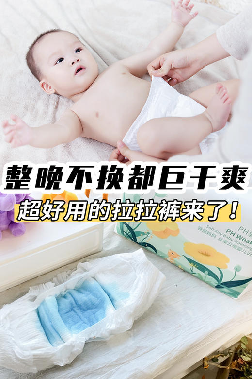 【囤货纸尿裤】速抢‼️🔥省心闭眼入 弱酸更亲肤 丝柔云感婴儿纸尿裤/拉拉裤 商品图9