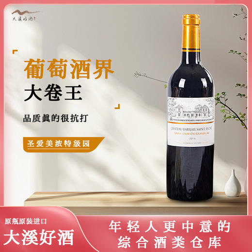 圣埃美隆特级园 巴瑞圣安 商品图0