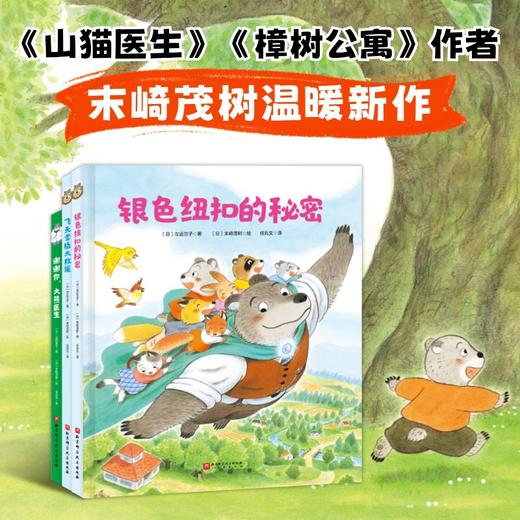 大熊老师来了（全3册） 商品图0