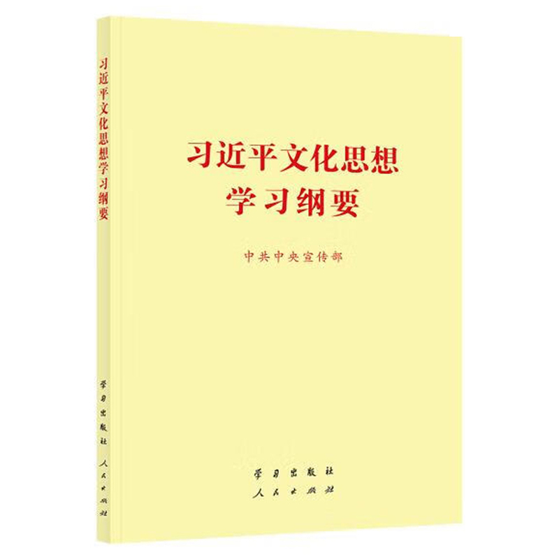 文化思想纲要（小字本）