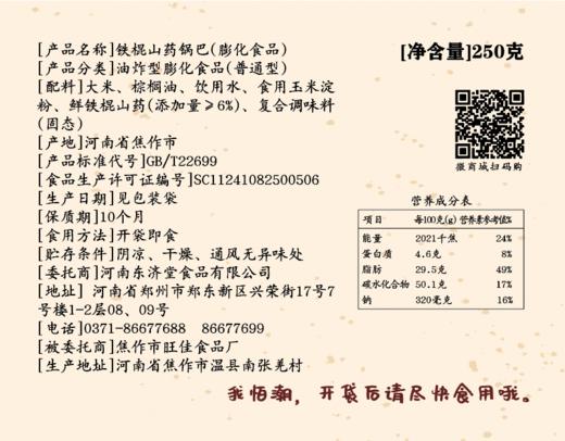 好吃的铁棍山药锅巴，酥、脆、香、浓，一片接着一片停不下来 商品图3