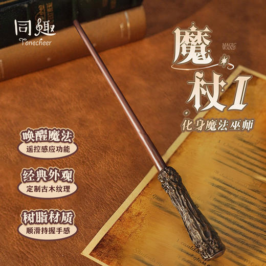 同趣 魔杖 魔法 生日礼物 商品图0