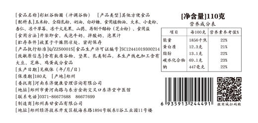 东济堂彩虹谷物圈粗粮谷物、果汁、 杏仁、山药谷物清香宝宝超爱吃，妈妈也省心110g/袋 商品图2