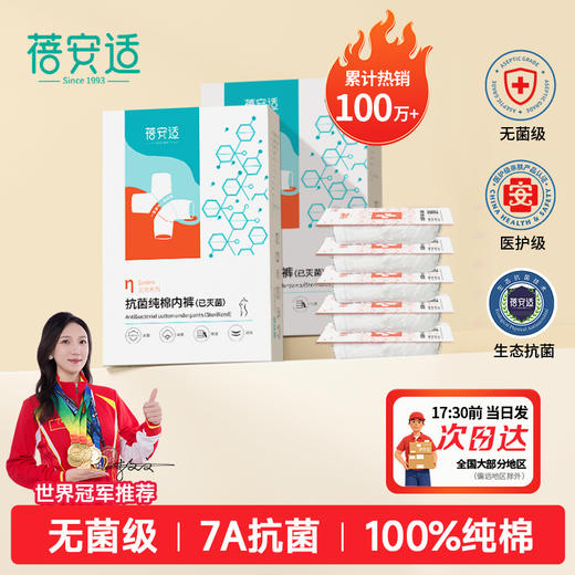 蓓安适一次性内裤纯棉无菌男女旅行旅游免洗底裤全棉短裤 商品图0