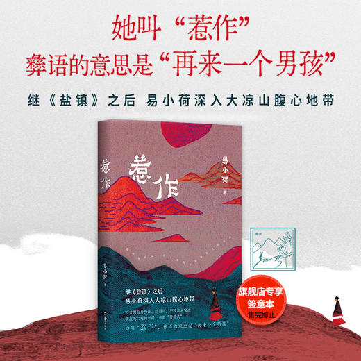 惹作 易小荷 著 商品图0