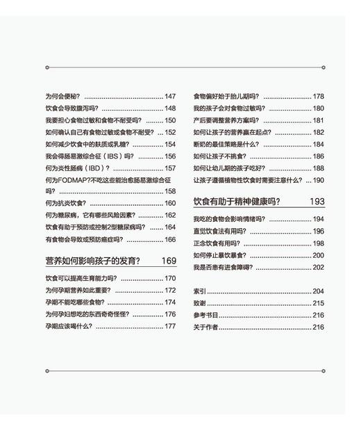 《营养的科学》 商品图5