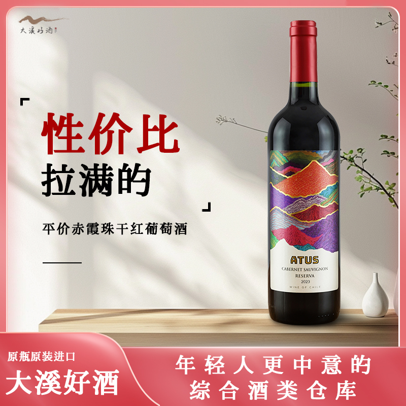 智利-阿图斯赤霞珠