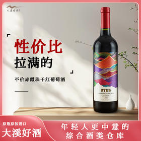 智利-阿图斯赤霞珠