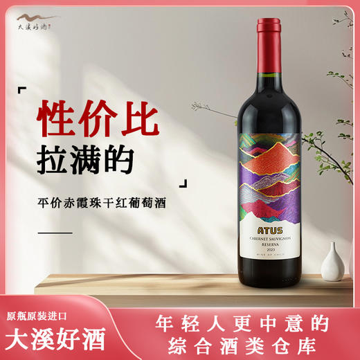 智利-阿图斯赤霞珠 商品图0