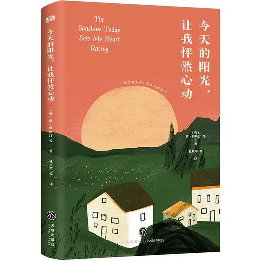今天的阳光,让我怦然心动 商品图1