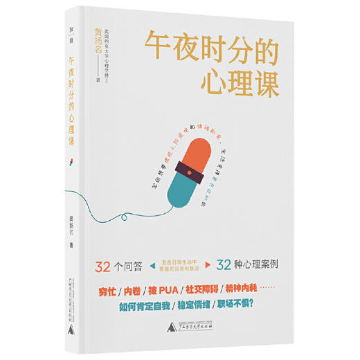 午夜时分的心理课 商品图1
