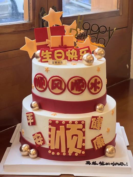 顺风顺水翻糖刻字 商品图0