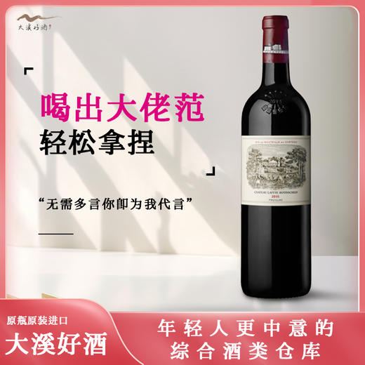 拉菲古堡干红葡萄酒【具体年份和价格请详询客服】 商品图0